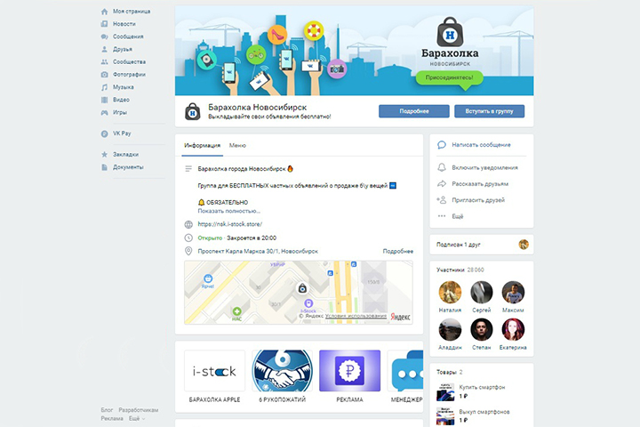 Оформление сообщества для бесплатных объявлений