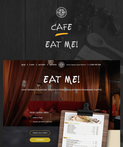 Редизайн сайта кафе "Eat Me"