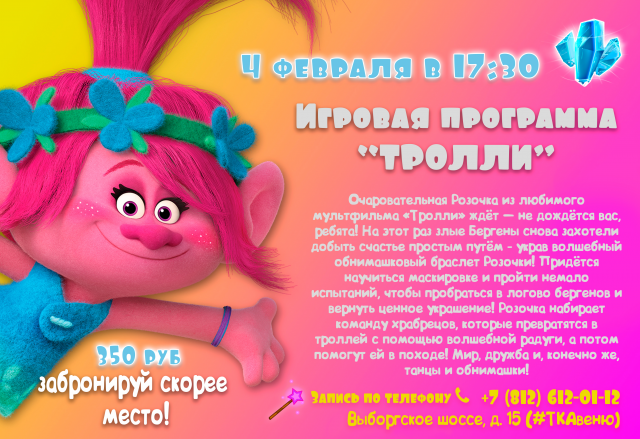 Баннер-приглашение на детский праздник в кафе