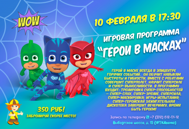 Баннер для детского кафе