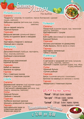 Дизайн раздела меню "Бизнес - Ланч"