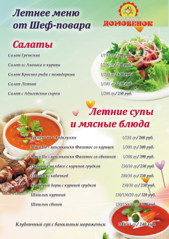 Дизайн меню для детского кафе