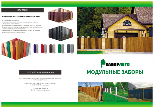 2-й вариант дизайна для буклета компании ЗаборЛего