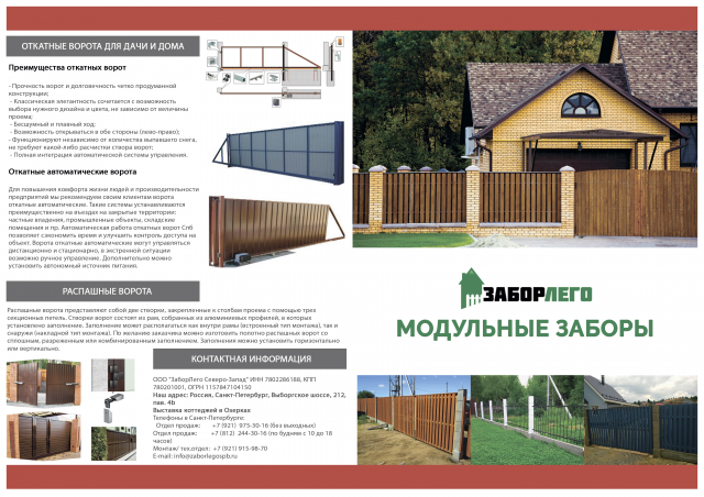1-й вариант дизайна для буклета компании ЗаборЛего