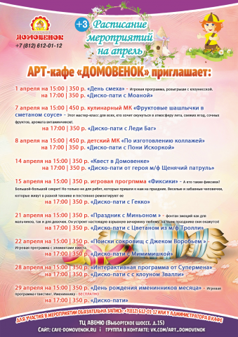 Афиша для сайта детского кафе