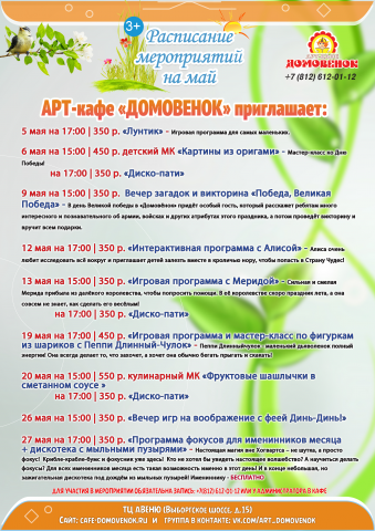 Афиша для сайта детского кафе
