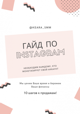 Создание гайдов и чек листов