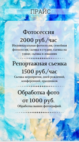 Создание прайса