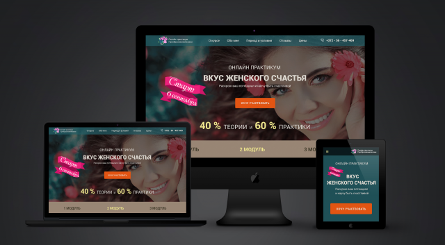 Лендинг для женского Образовательного проекта