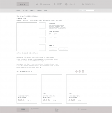 Прототип внутренней страницы магазина
