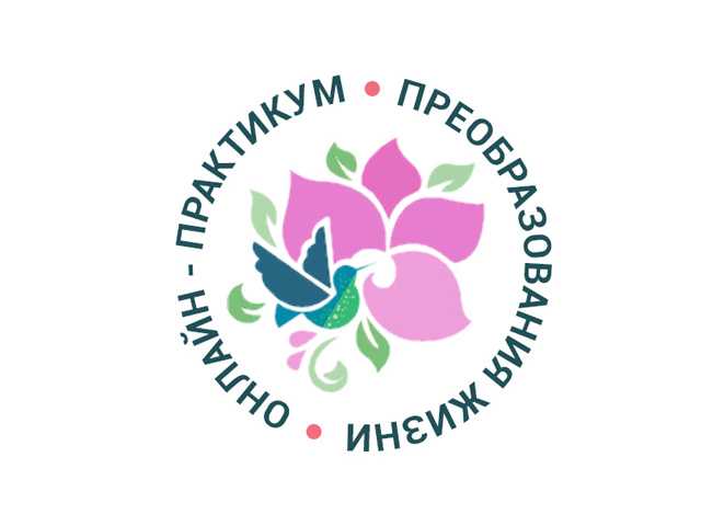 Логотип для Женского Онлайн-практикума