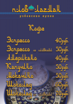 кафе плов-лагман_настенное меню "кофе"