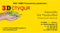 3D студия_визитки