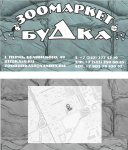 Зоомаркет Будка_визитка