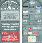 Зоомаркет Будка_евро флайер