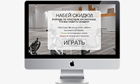Игра "Выбей скидку 2"
