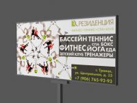 Рекламный плакат