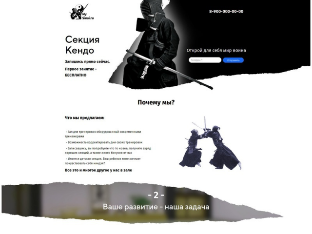 Секция Кендо