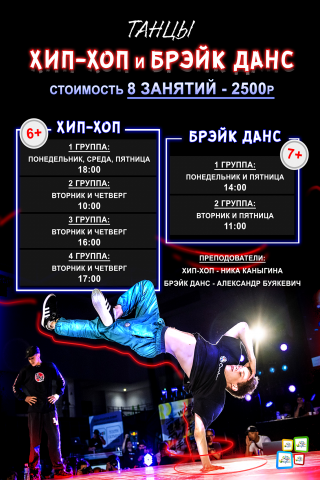 Афиша для секции в детском лагере КУБик