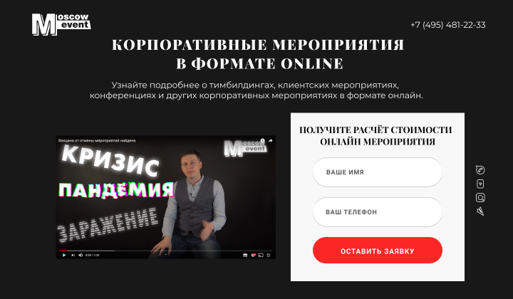 Страница сайта для компании Moscow event