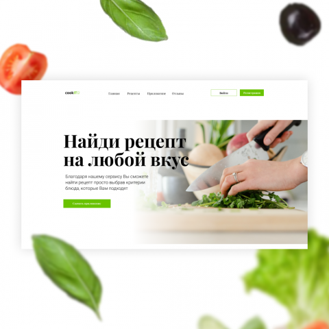 Приложение с рецептами