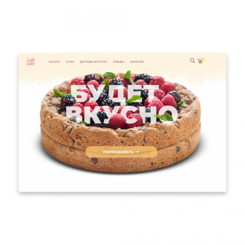 Сайт для кондитерской