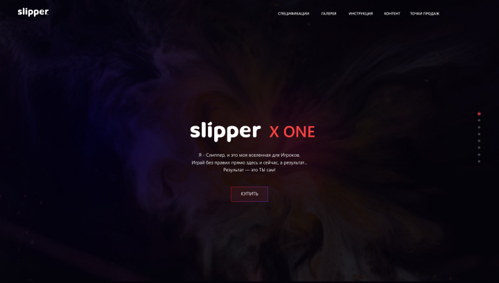 Верстка landing-page для девайса slipper x one