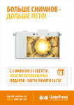 Цифроград / Больше снимков - дольше лето