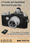 Цифроград / Стань большим фотографом