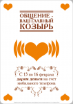 Цифроград / Общение - главный козырь