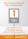 Цифроград / Постгарантийное обслуживание