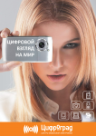 Цифроград / Цифровой взгляд на мир