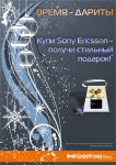 Цифроград / Время дарить