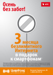 Цифроград / Осень без забот