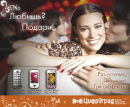 Цифроград / Любишь? Подари!