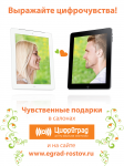 Цифроград / Дарите цифрочувства