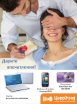 Цифроград / Дарите впечатления