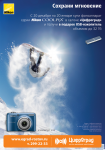 Nikon / Сохрани мгновение