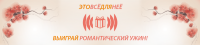 Это все - для нее