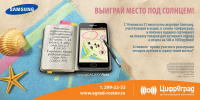 Выиграй место под солнцем!