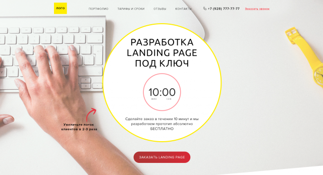 Разработка Landing Page