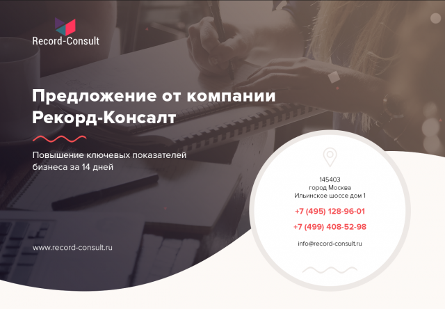 CRM Record Consult