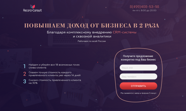 Record-Consult CRM