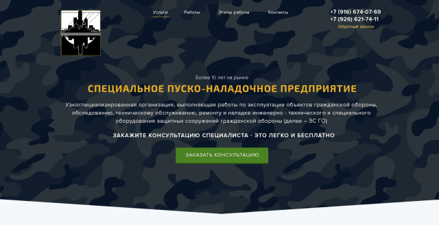 Специальное Пуско-наладочное предприятие