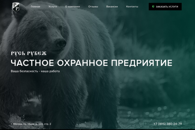 Русь-Рубеж