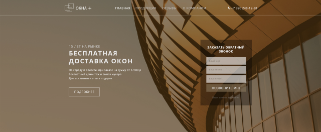 "Окна+"