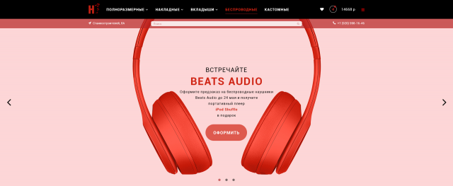 Интернет-магазин наушников "H"