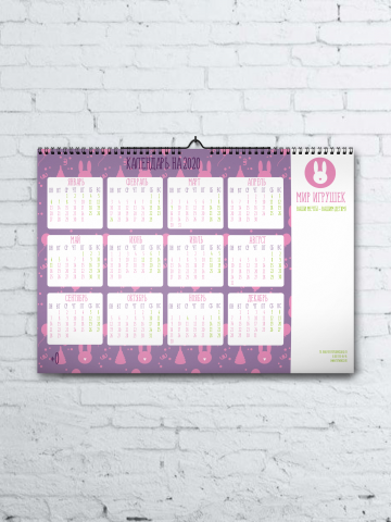 Календарь для магазина игрушек на 2020 год