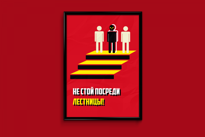 Серия плакатов о правилах безопасности для графического дизайнер