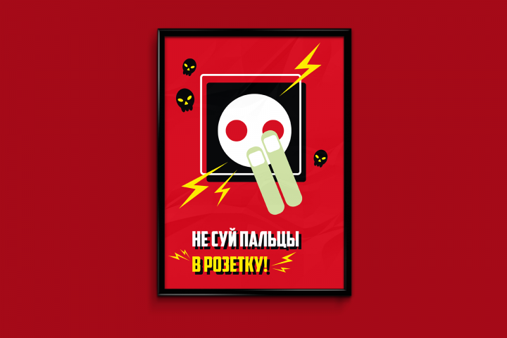 Серия плакатов о правилах безопасности для графического дизайнер